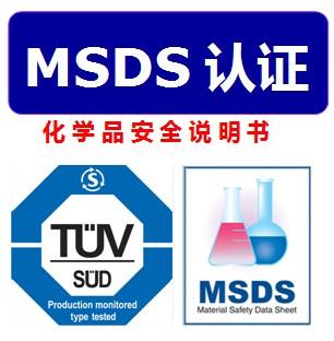 MSDS֤